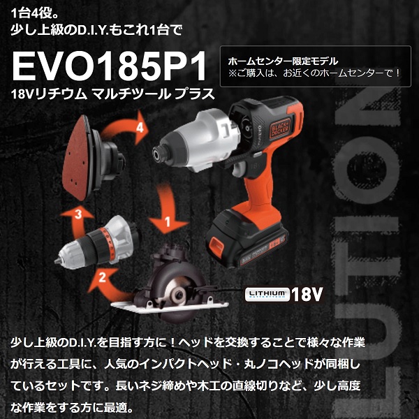 ブラックアンドデッカー マルチツール ベーシック EVO185P1 「ホームセンター限定」表記