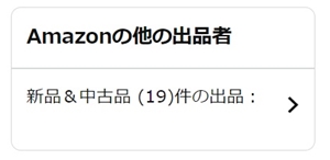 Amazonの他の出品者_R
