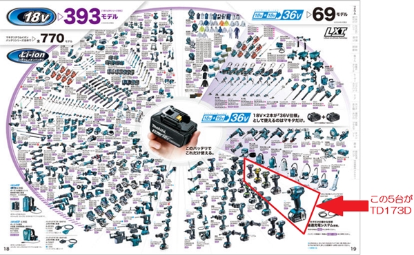 マキタ 18V 20240527 TD173Dはココ！_R