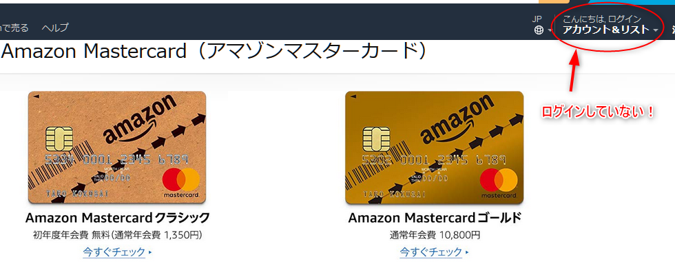 Amazonカード-ログインしないと5000ポイントもらえない