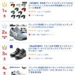 楽天市場安全靴ランキング_20260823